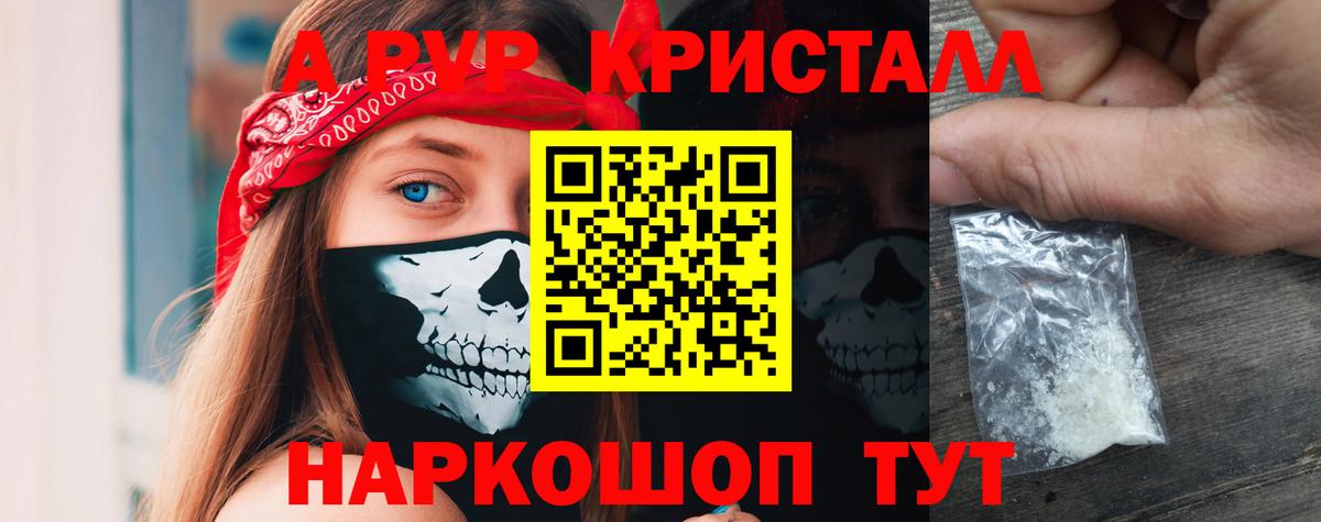Alpha-PVP  Alfa_PVP крисы CK  Вход с VPN  А ПВП СК КРИС  A PVP Соль  Алушта 
