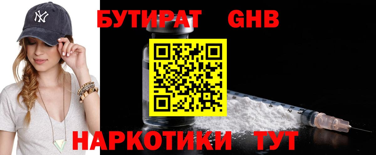 Бутират жидкий экстази Алушта