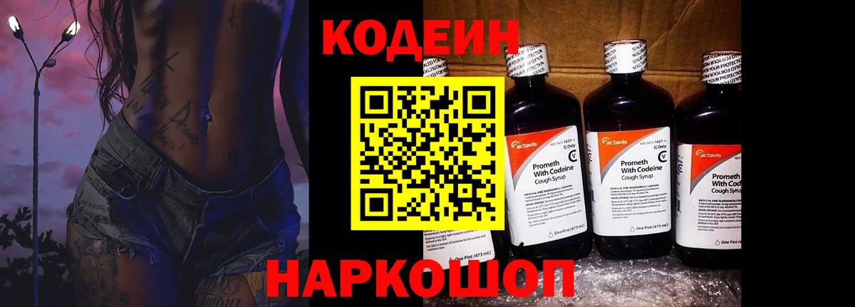Кодеин напиток Lean (лин)  Кодеин напиток Lean (лин)  Алушта  Вход с VPN 