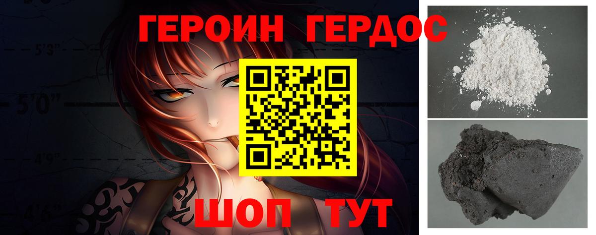 Героин VHQ Алушта