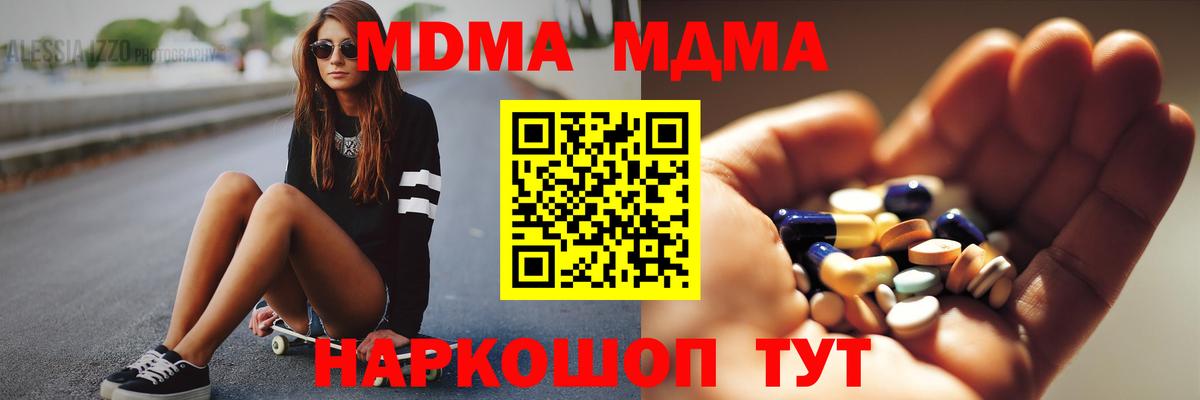 МДМА кристаллы  Вход с VPN  MDMA  Алушта  MDMA VHQ 