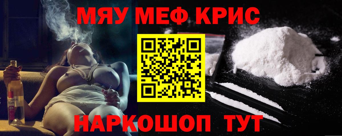 Меф кристаллы  МЯУ-МЯУ мука  Меф  Вход с VPN  Алушта 