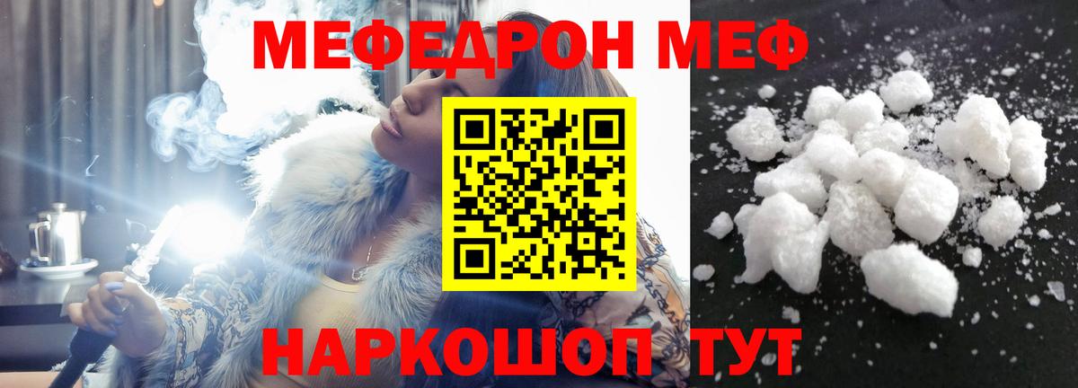 Мефедрон мука Алушта