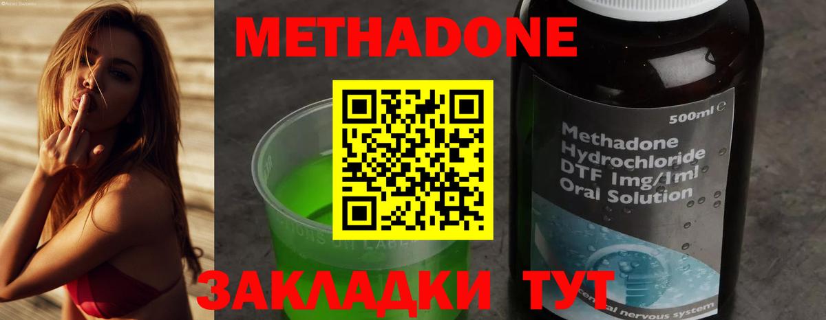 Метадон methadone Алушта