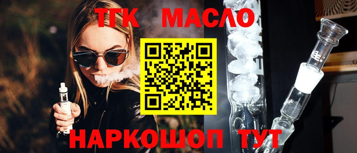 Дистиллят ТГК вейп с тгк Алушта